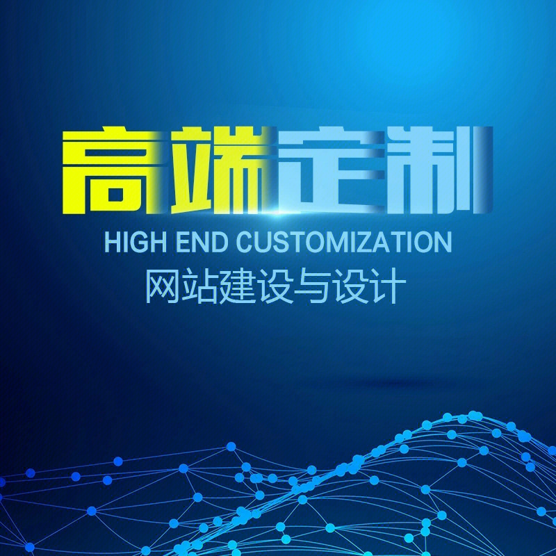 企業(yè)網(wǎng)站建設(shè)與網(wǎng)頁設(shè)計(jì)全攻略 從定制開發(fā)到源碼部署
