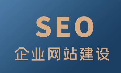 網(wǎng)站建設(shè)過程中應(yīng)關(guān)注的五大核心問題